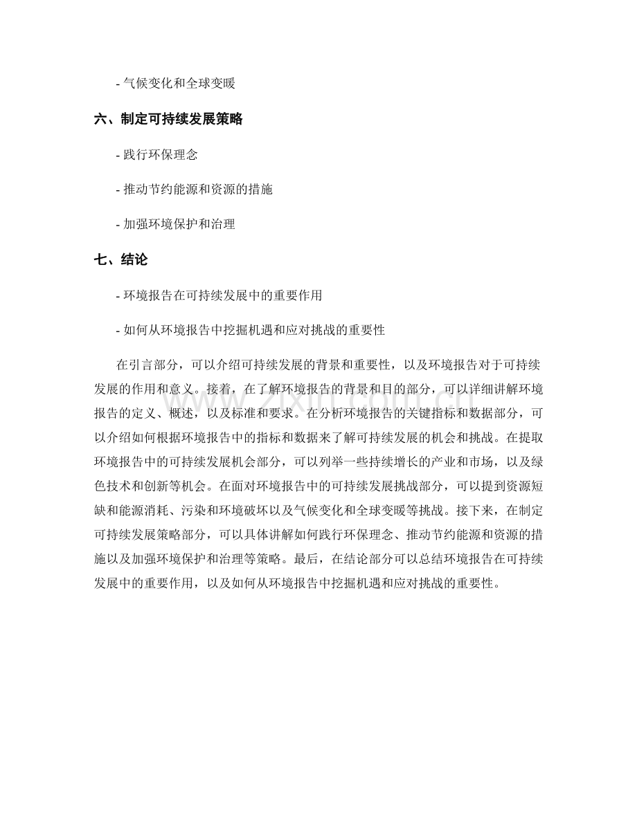 如何从环境报告中洞察可持续发展机会与挑战.docx_第2页