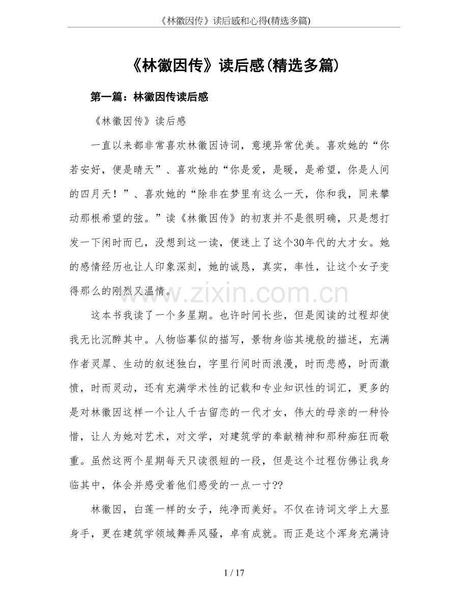 《林徽因传》读后感和心得(多篇).doc_第1页