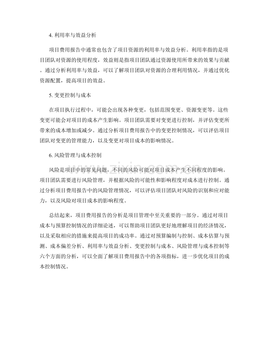 项目费用报告：分析项目成本与预算控制情况.docx_第2页