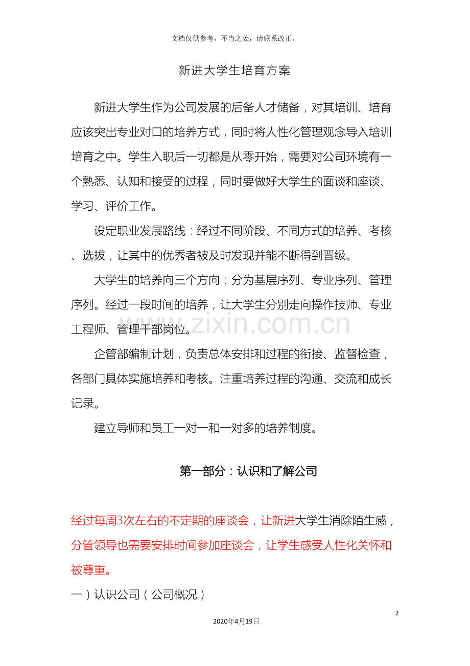 新进大学生培育方案初稿.docx_第2页