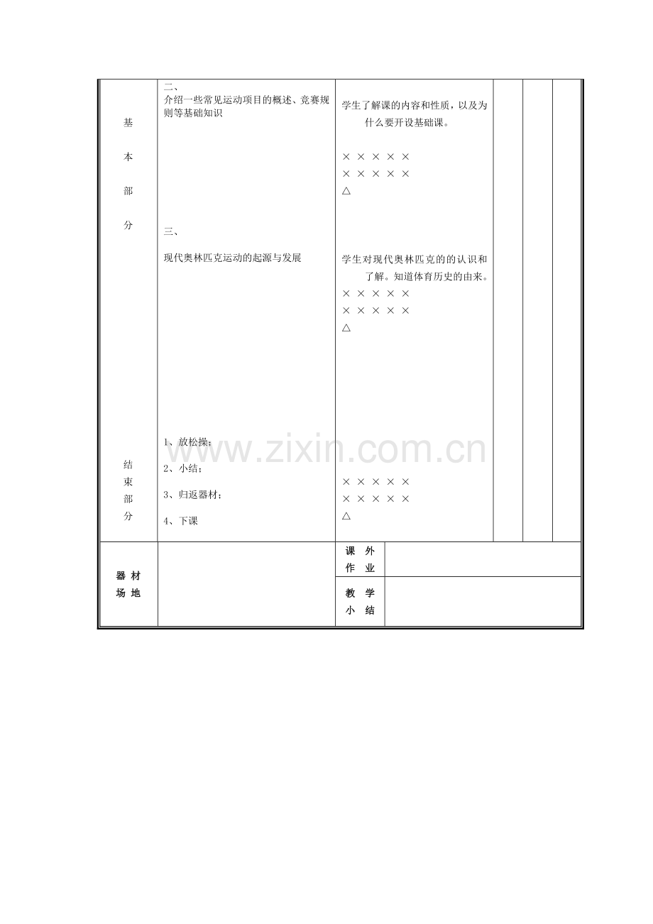 游泳教案.doc_第2页