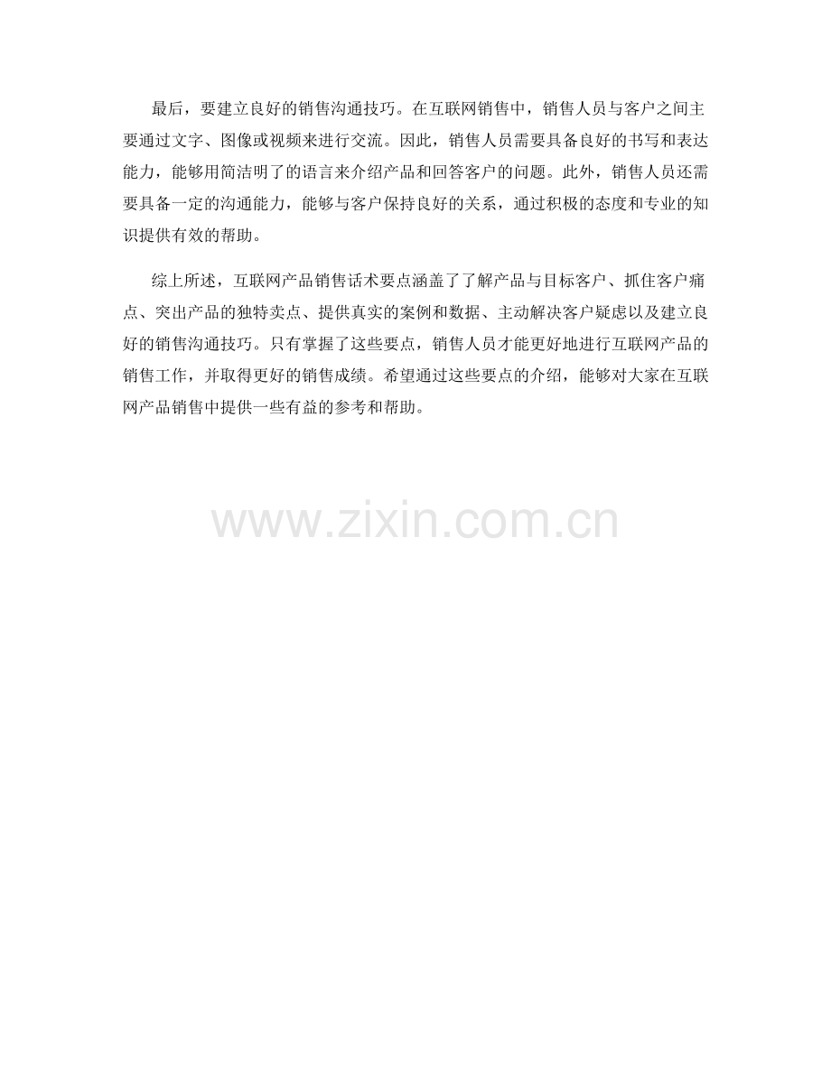 互联网产品销售话术要点.docx_第2页