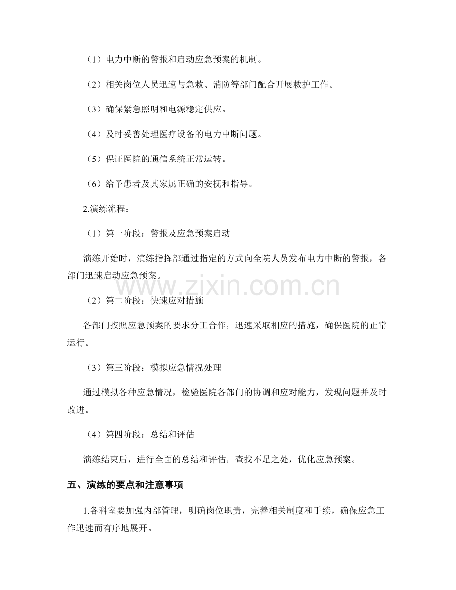 2023年医院电力中断紧急应对演练方案.docx_第2页