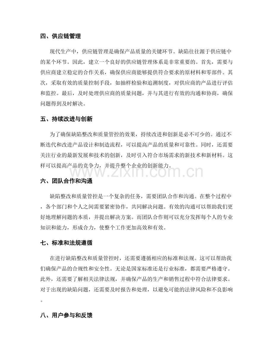 缺陷整改及质量管控的手段与技巧.docx_第2页
