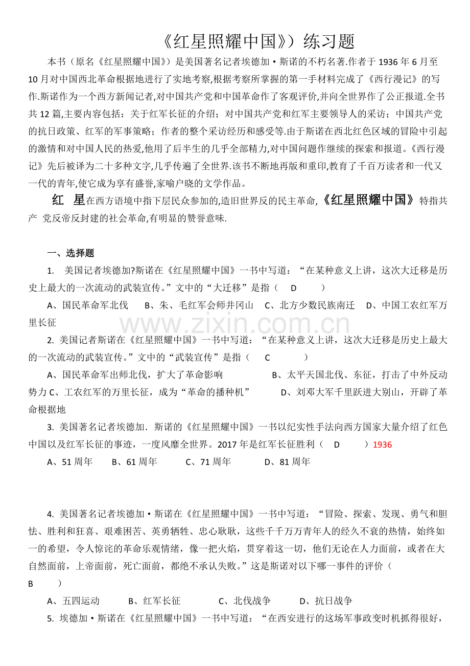 红星照耀中国-练习题(含答案)-共14页.pdf_第1页