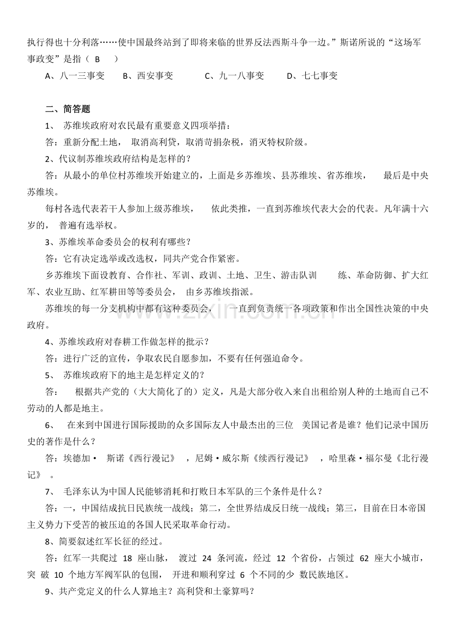 红星照耀中国-练习题(含答案)-共14页.pdf_第2页