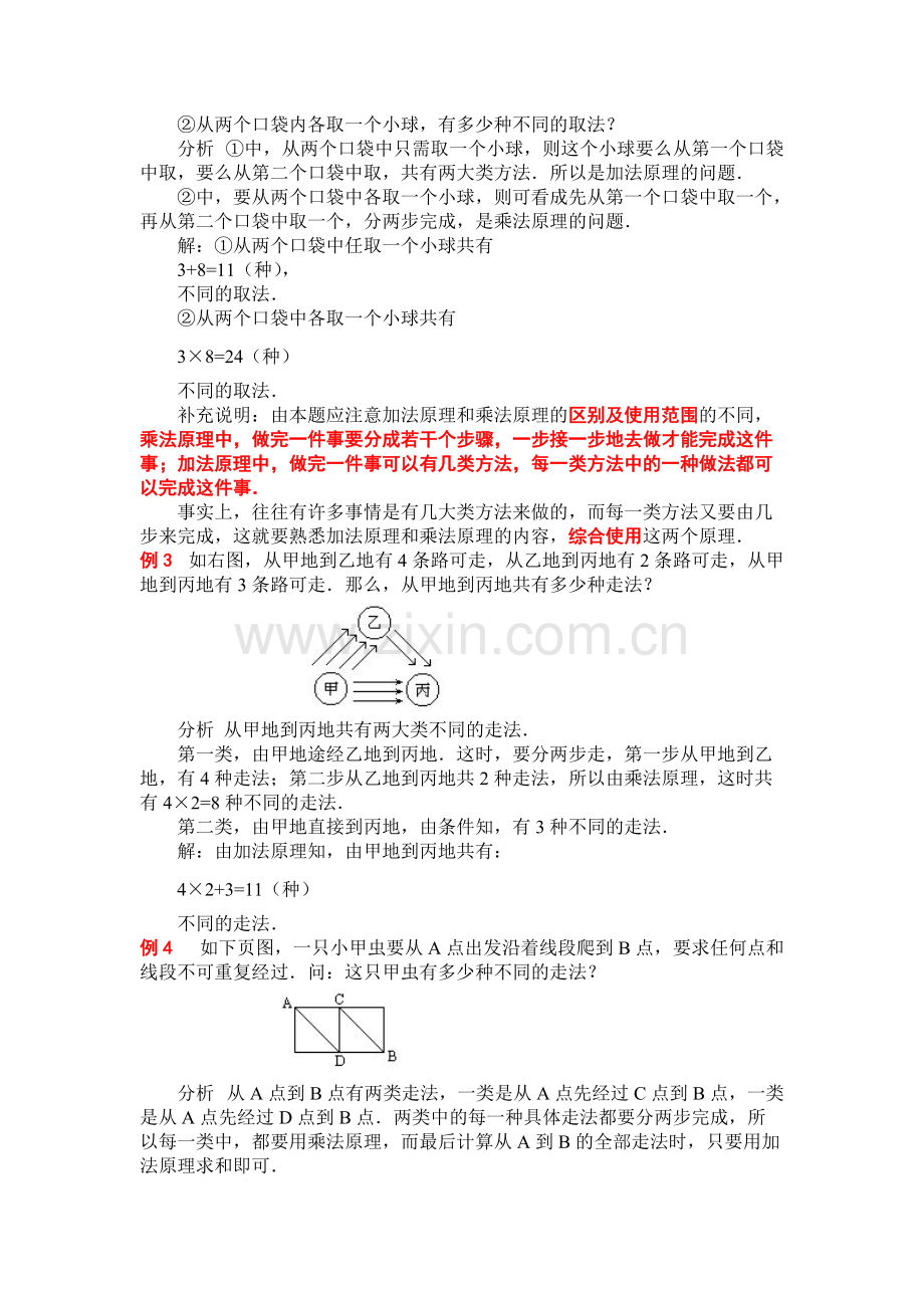 五年级奥数第5次课：加法原理.pdf_第2页