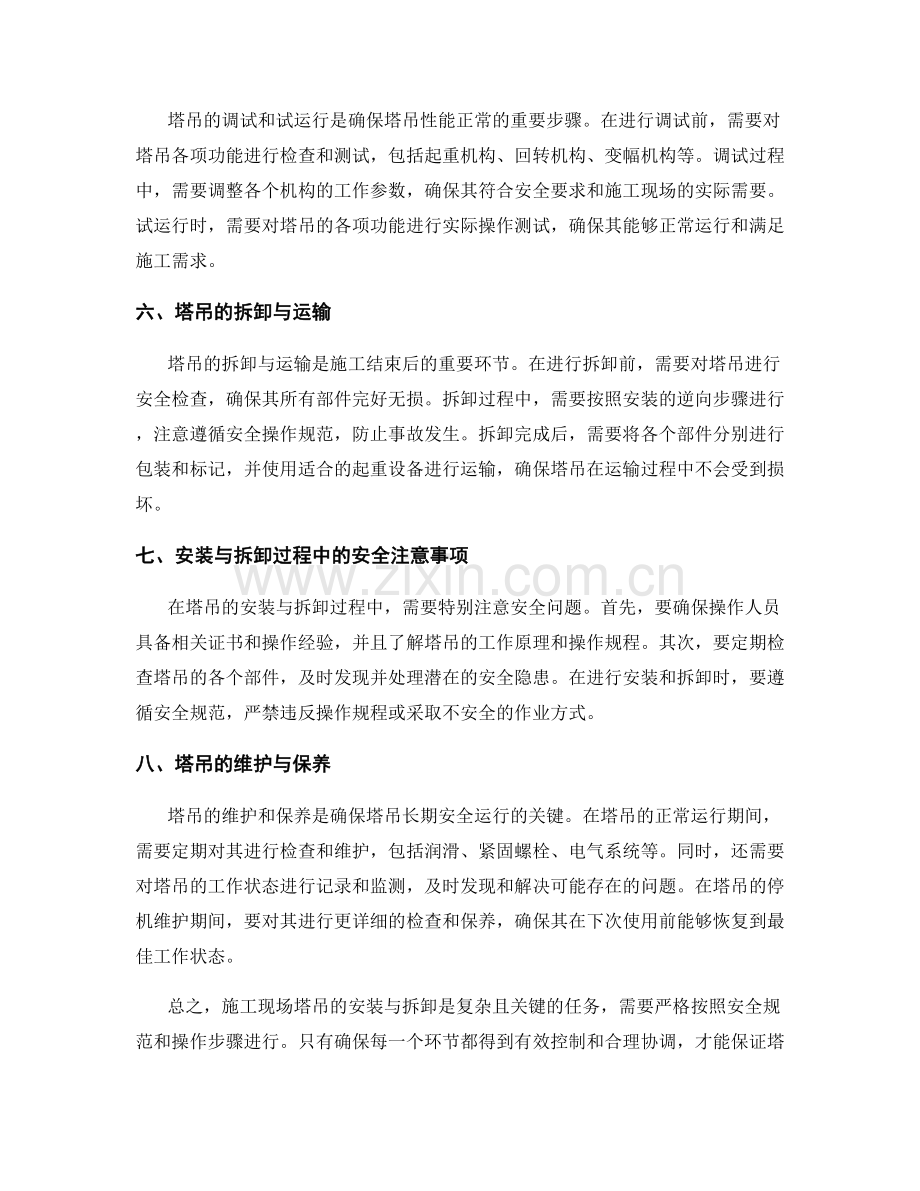施工现场塔吊安装与拆卸要点.docx_第2页