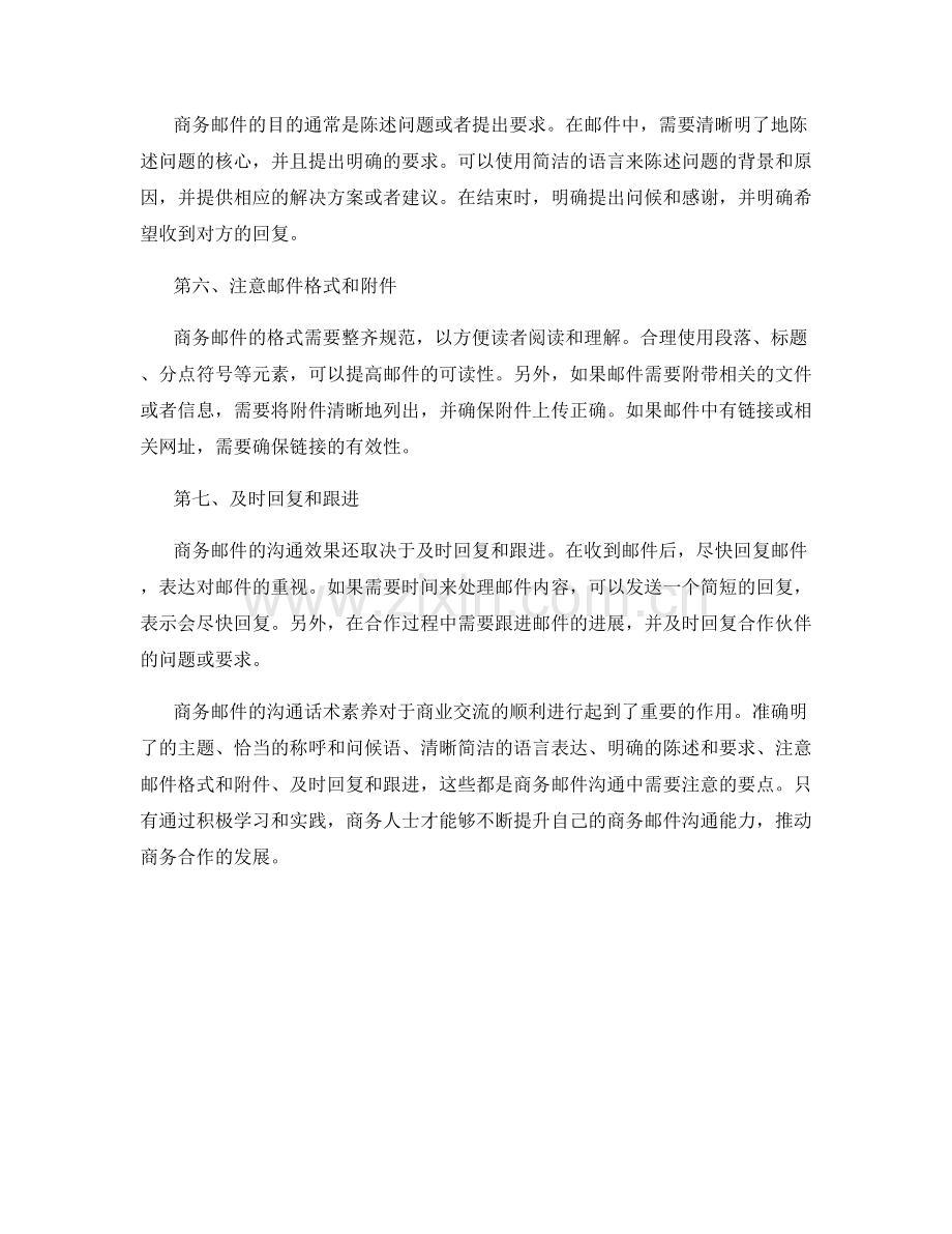 商务邮件沟通话术素养.docx_第2页