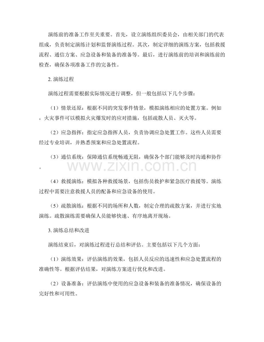 2023年公共健身场所突发事件应急处置演练方案.docx_第2页