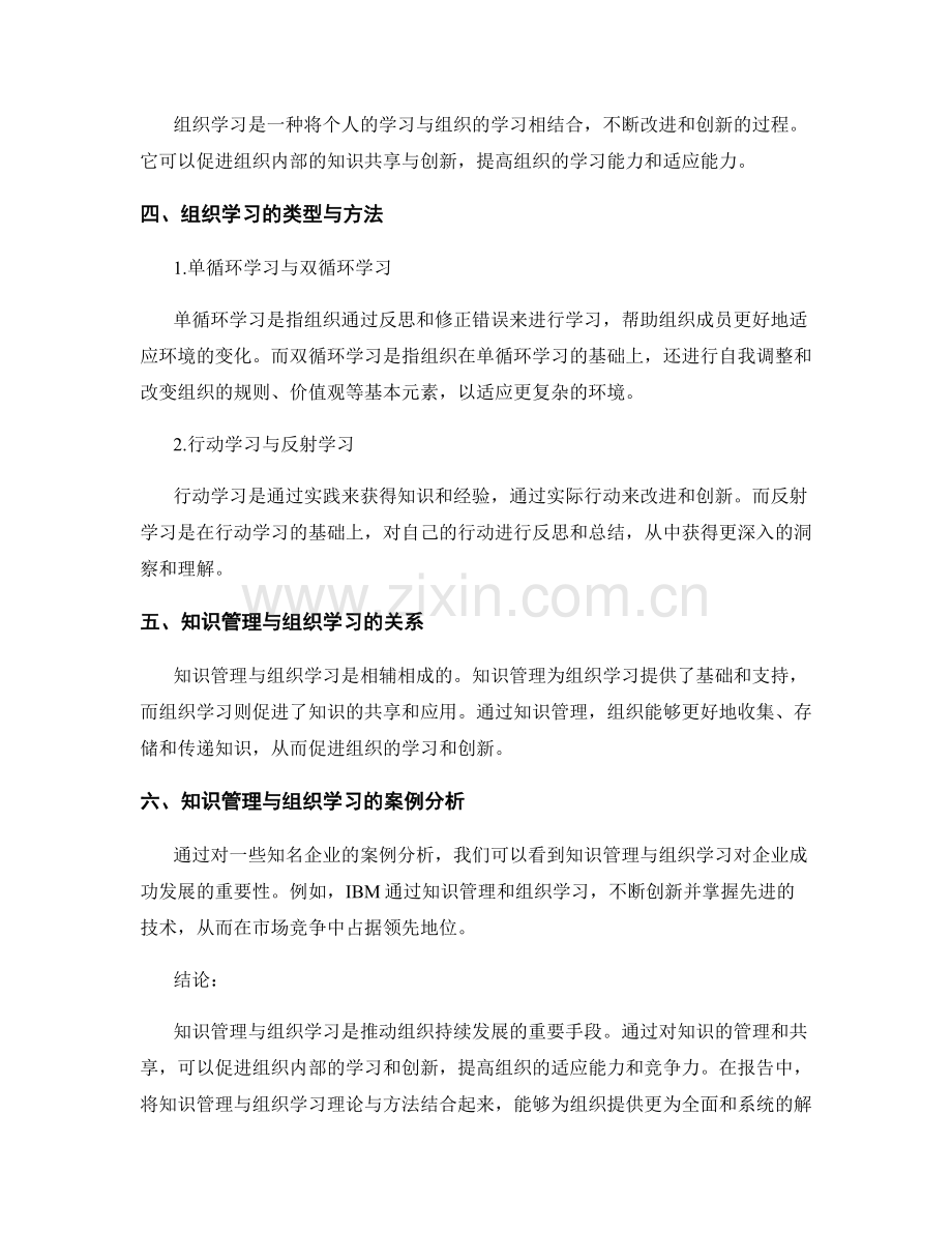 报告中的知识管理与组织学习.docx_第2页
