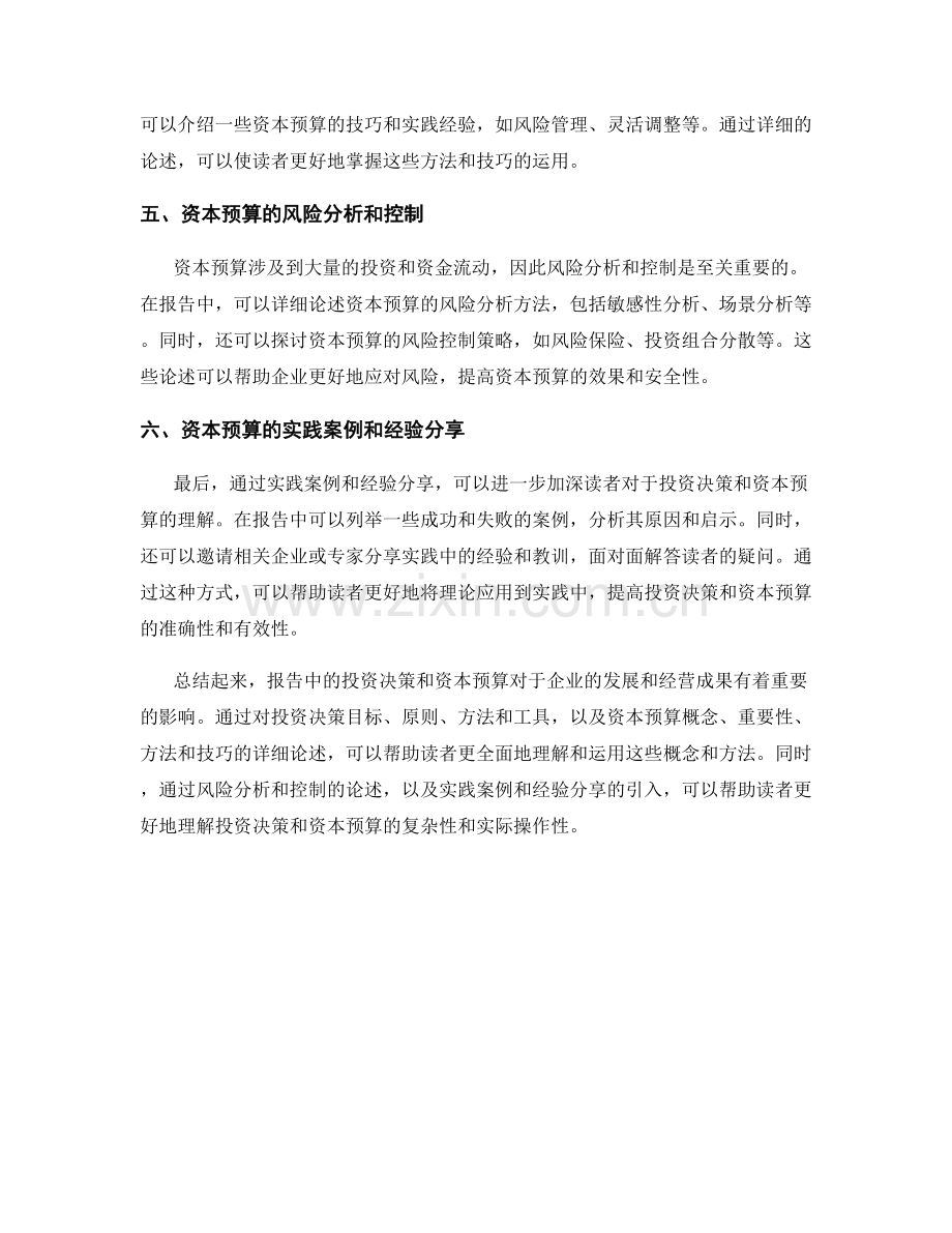 报告中的投资决策和资本预算.docx_第2页
