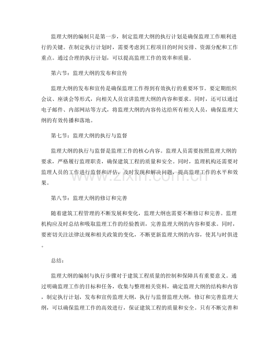 监理大纲的编制与执行步骤.docx_第2页