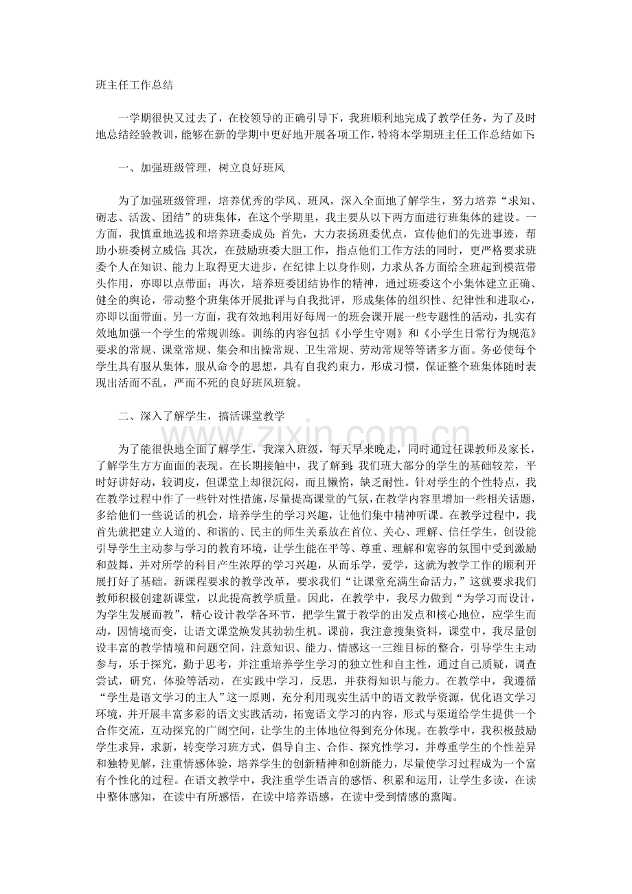 班主任工作总结-(2).doc_第1页