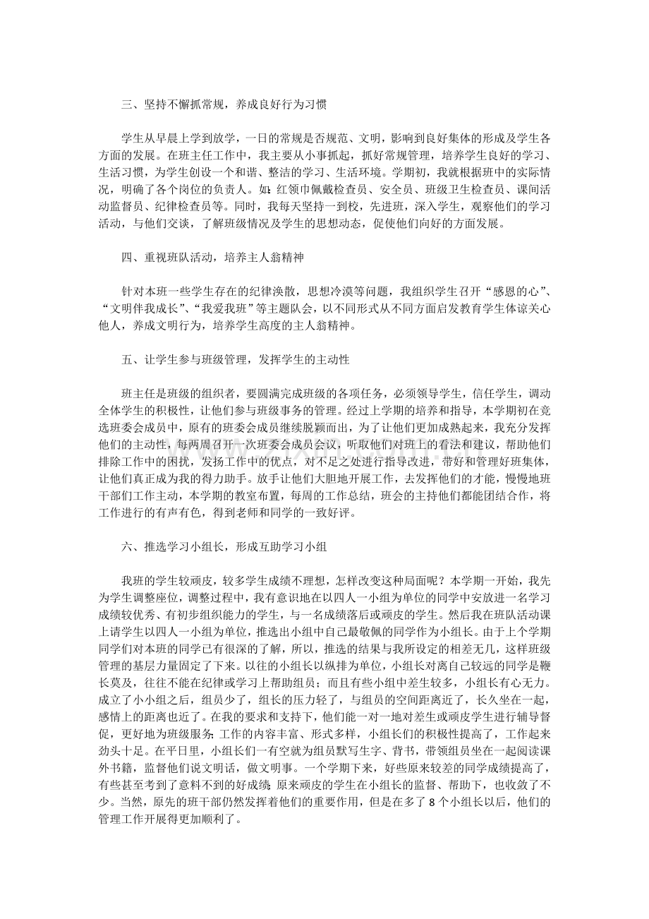 班主任工作总结-(2).doc_第2页