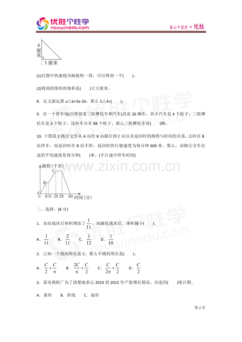 全真模拟卷一.docx_第2页