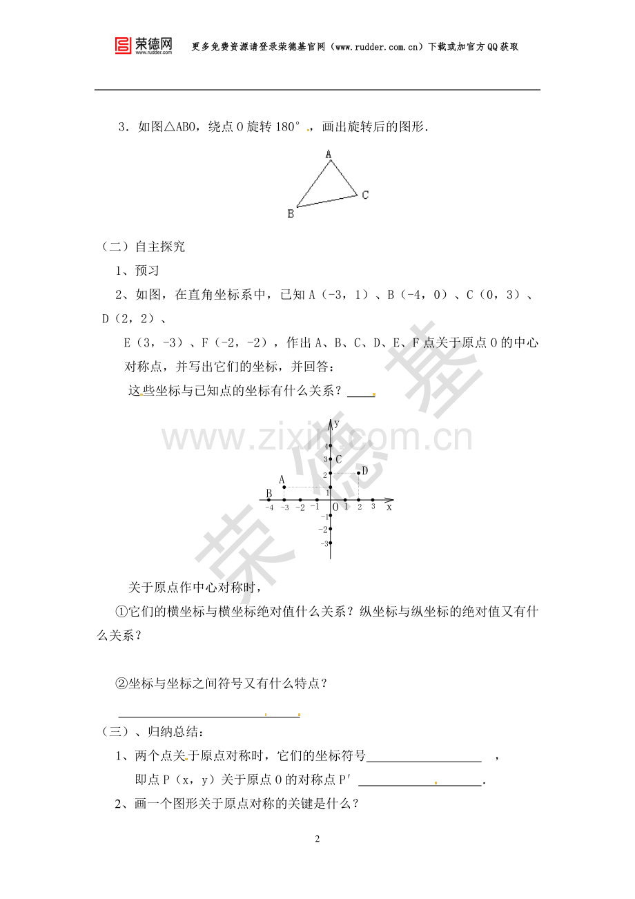 【学案】--关于原点对称的点的坐标-(2).doc_第2页