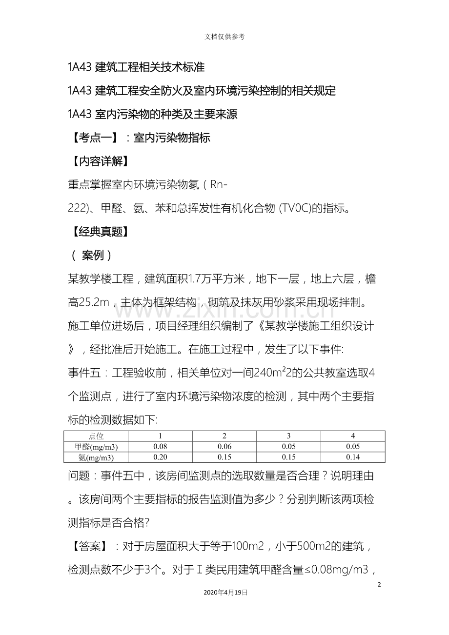 必过宝一建机电教材精编建筑工程相关技术标准.docx_第2页