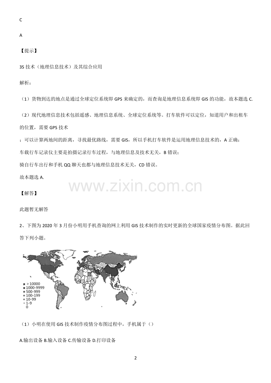 人教版2022年高中地理自然灾害专项训练.pdf_第2页