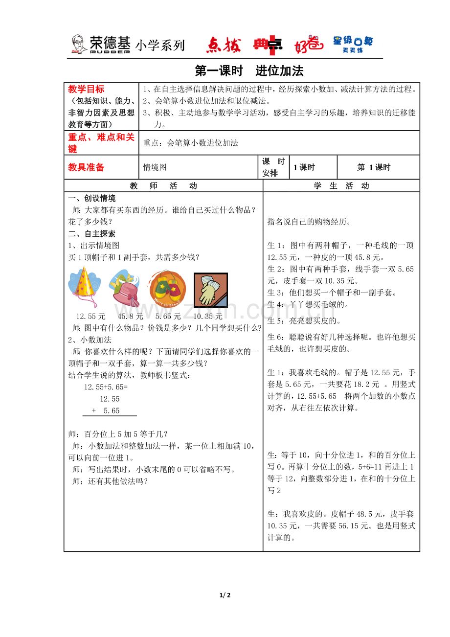 【教案】第1课时--进位加法.docx_第1页