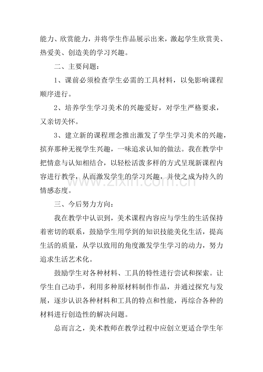 -二年级上美术教学总结.doc_第2页
