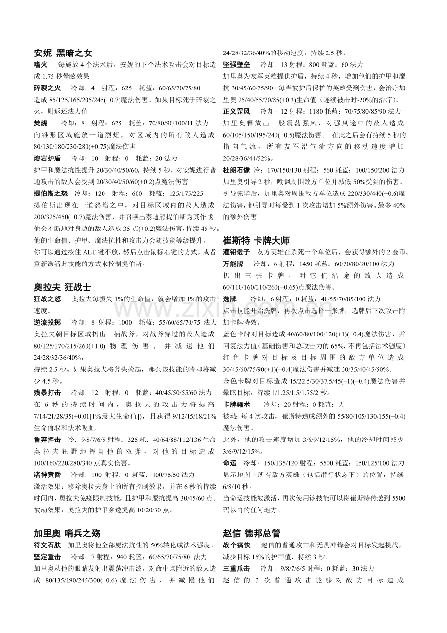 英雄联盟全部英雄介绍.doc_第1页