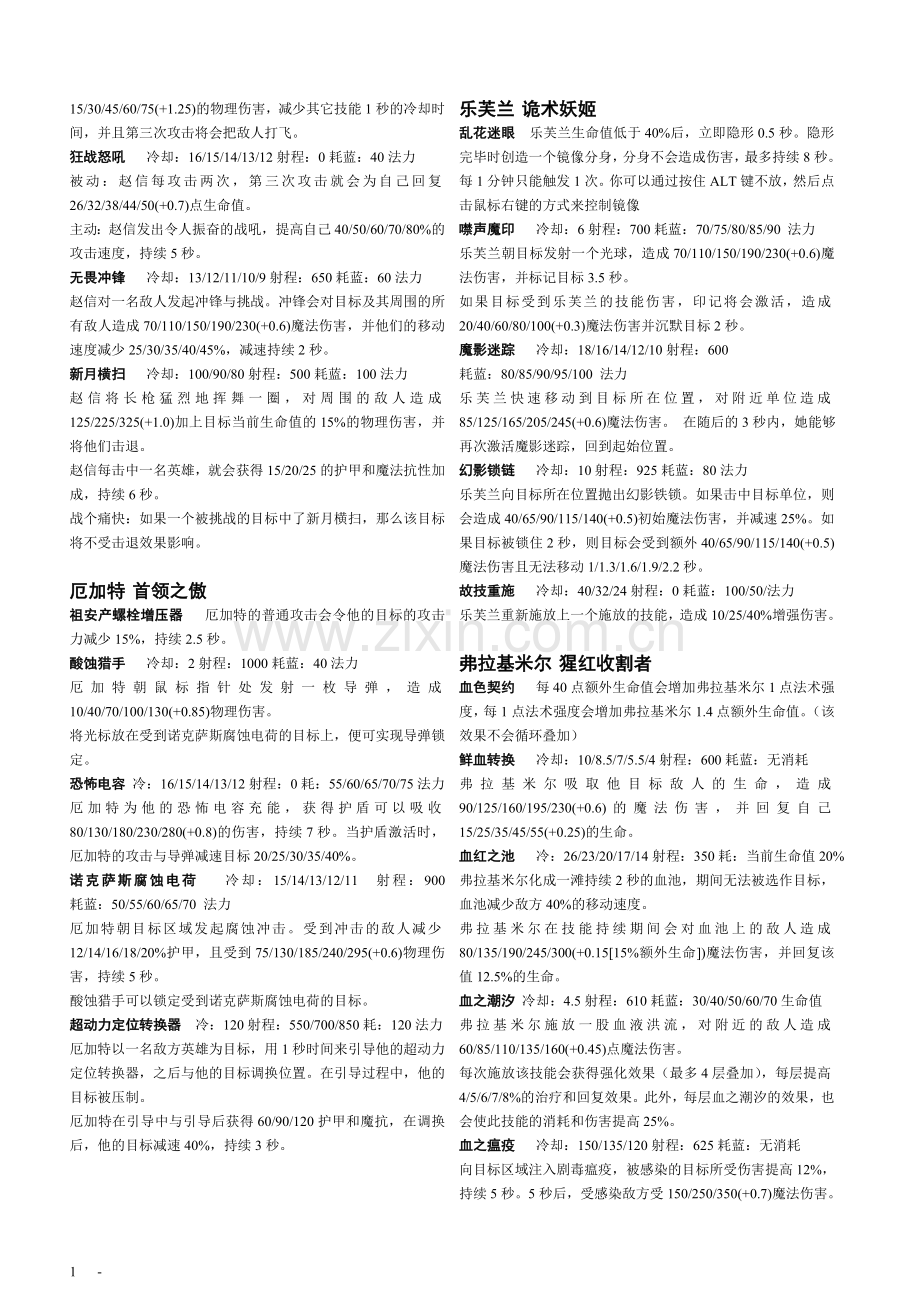 英雄联盟全部英雄介绍.doc_第2页