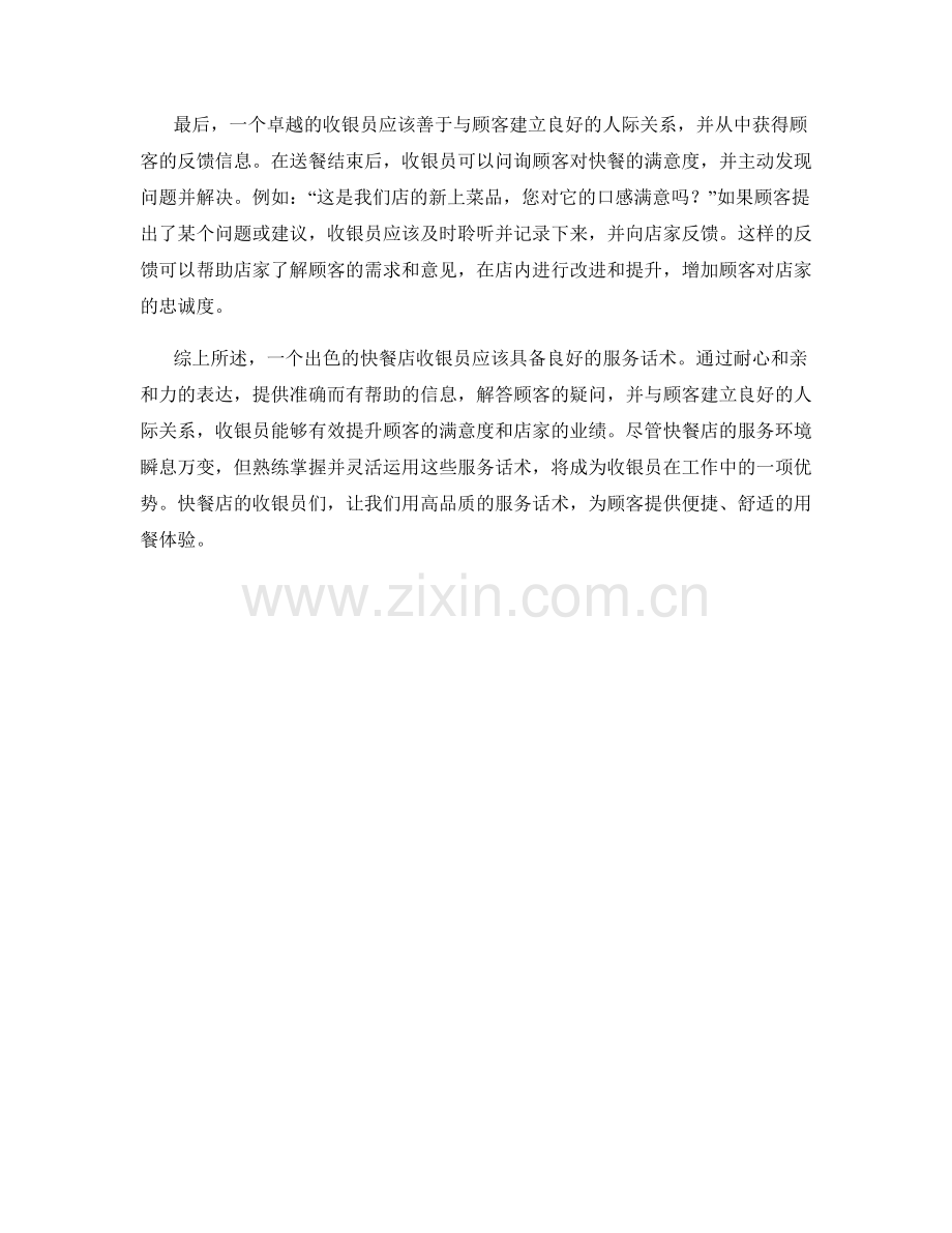 快餐店收银员服务话术.docx_第2页