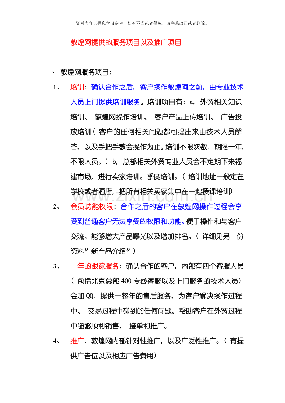 敦煌网服务项目推广热销产品模板.doc_第1页