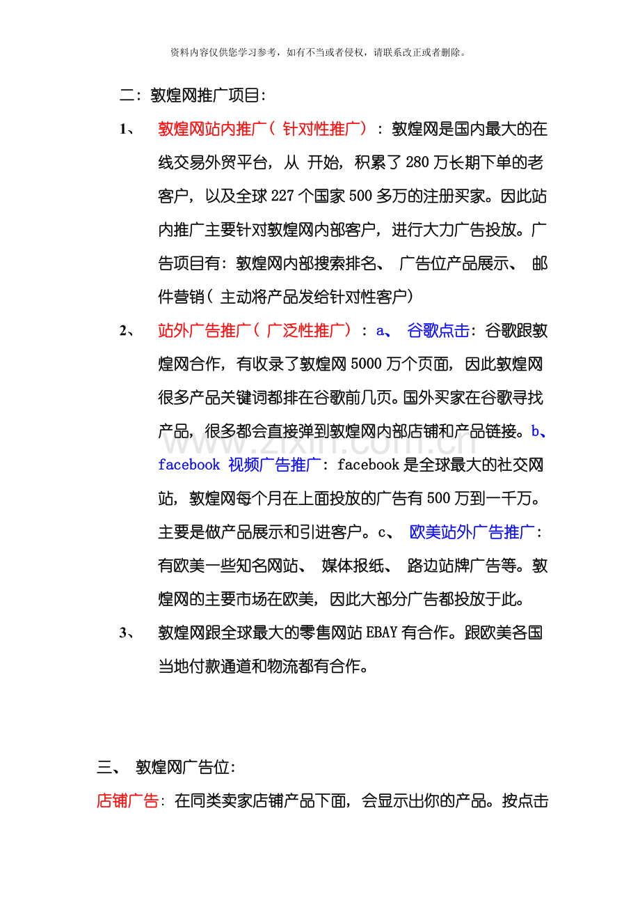 敦煌网服务项目推广热销产品模板.doc_第2页