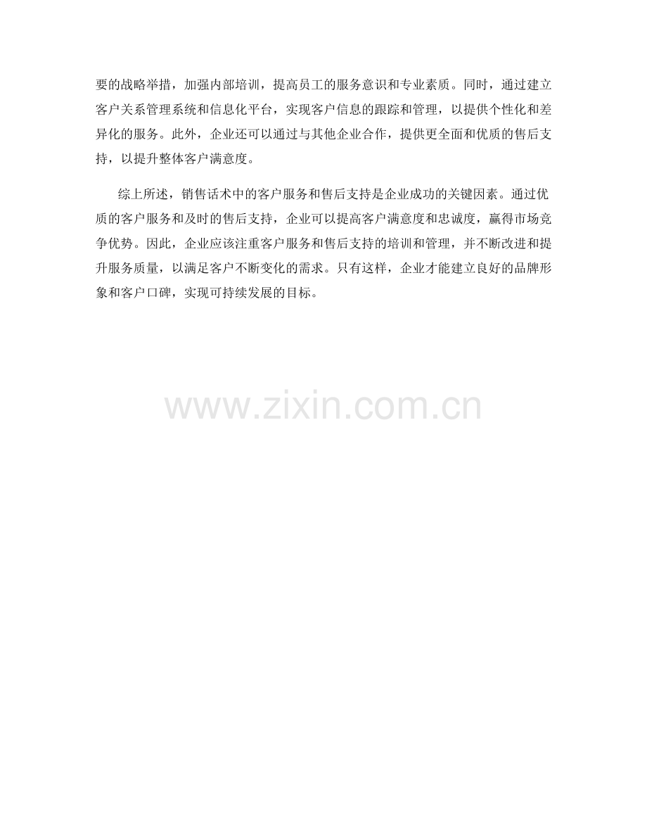 销售话术中的客户服务与售后支持.docx_第2页