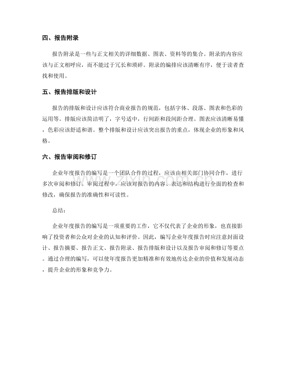 企业年度报告的编写要点.docx_第2页