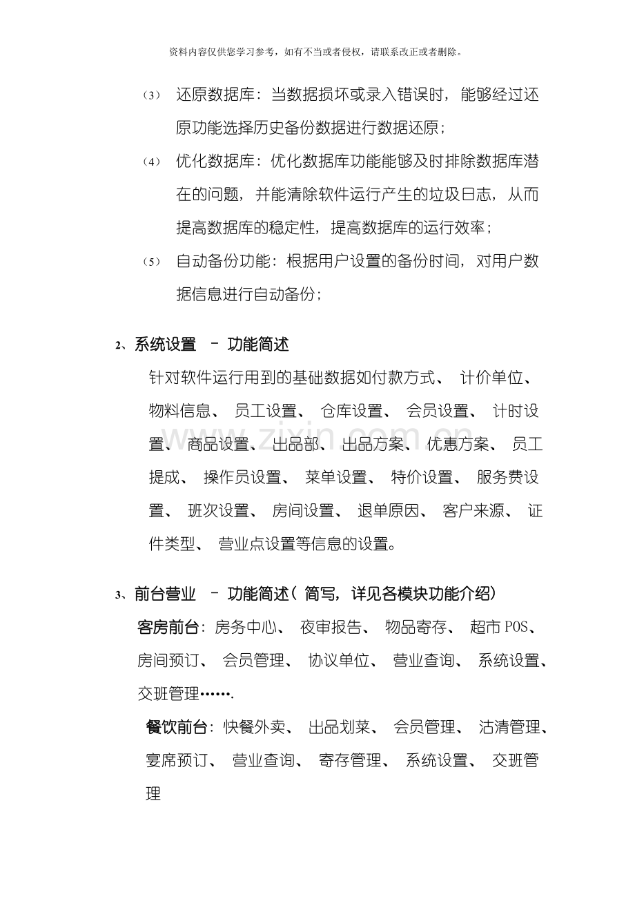 中顶酒店综合ERP管理方案模板.doc_第2页