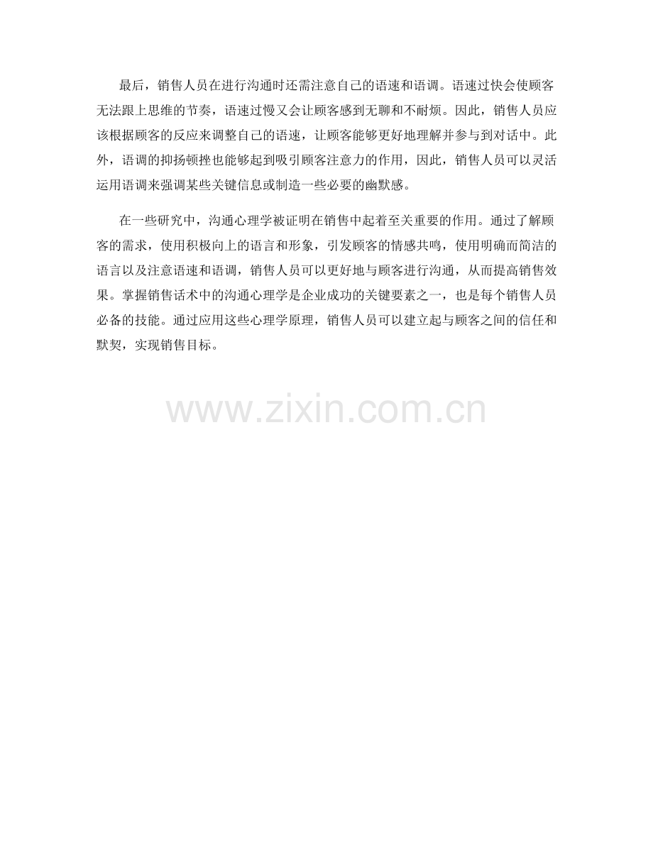 掌握销售话术中的沟通心理学.docx_第2页