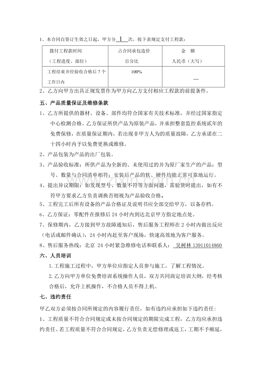 强弱电系统工程安装合同.doc_第2页