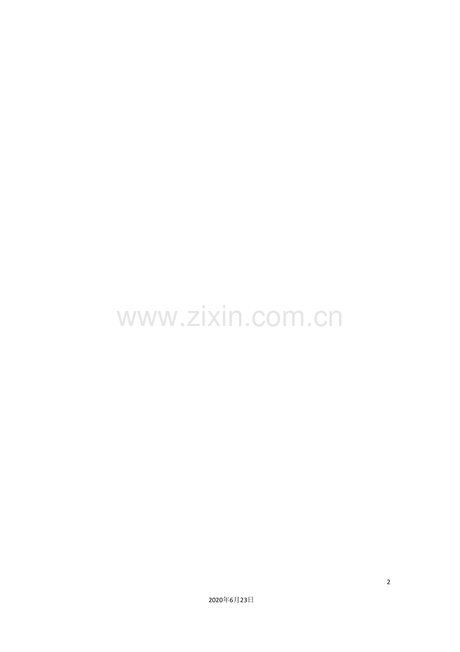 佛山供电局电网建设安全优质文明工程考评实施细则修订.doc_第2页