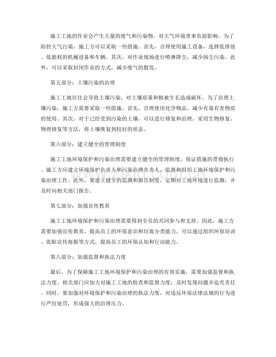 施工工地环境保护与污染治理措施.docx_第2页