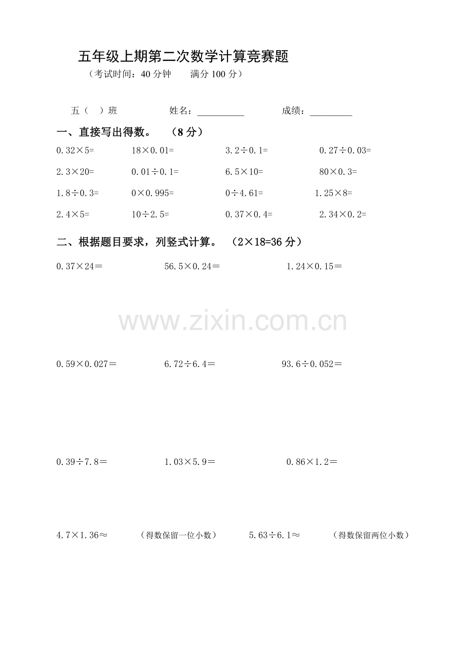 人教版小学数学五年级上册小数乘除法计算专项练习.doc_第1页