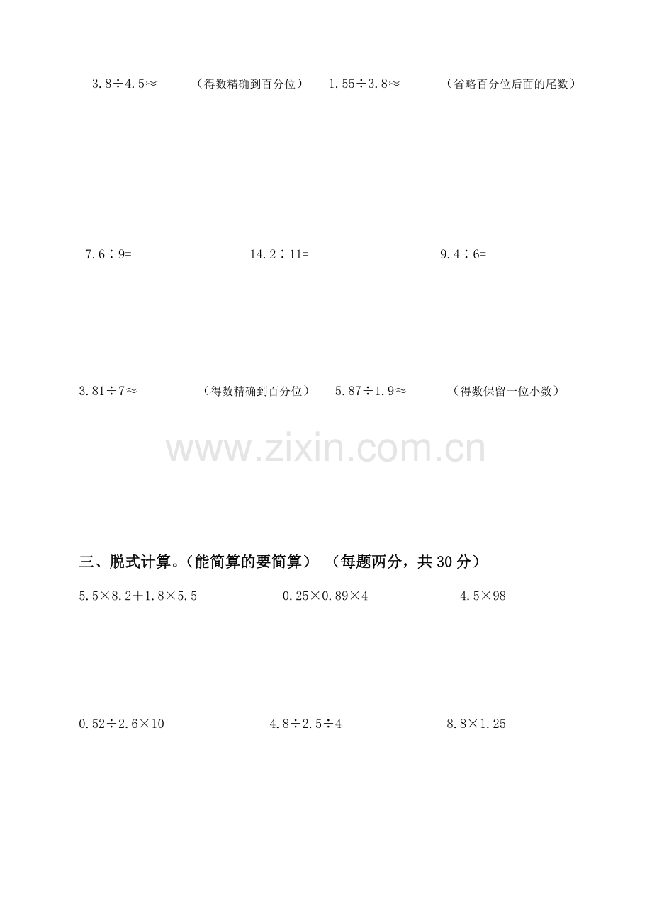人教版小学数学五年级上册小数乘除法计算专项练习.doc_第2页