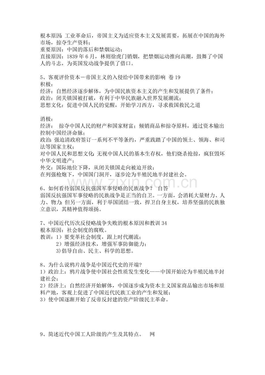 中国近代史期末考试提纲+答案.doc_第2页