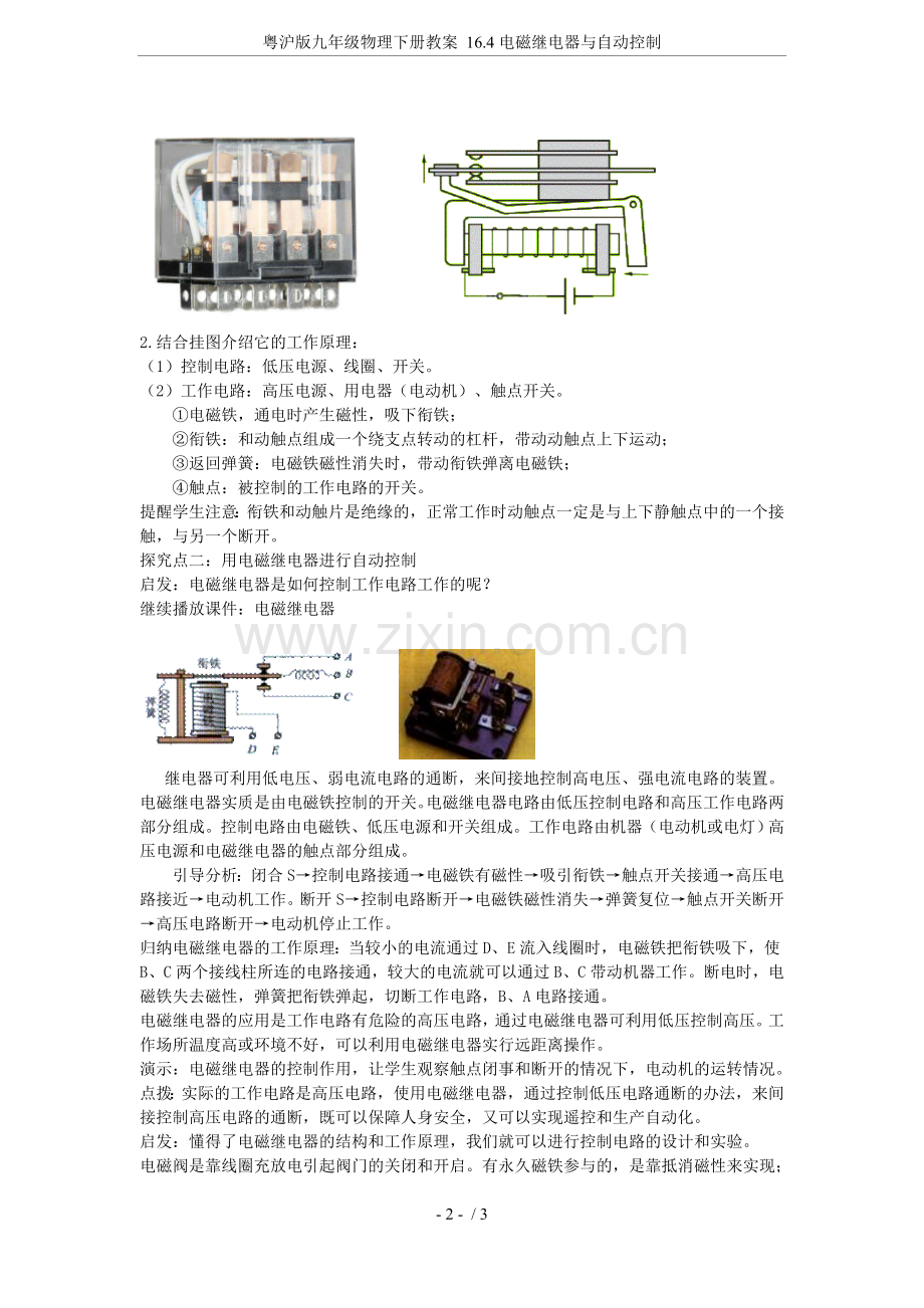 粤沪版九年级物理下册教案-16.4电磁继电器与自动控制.doc_第2页