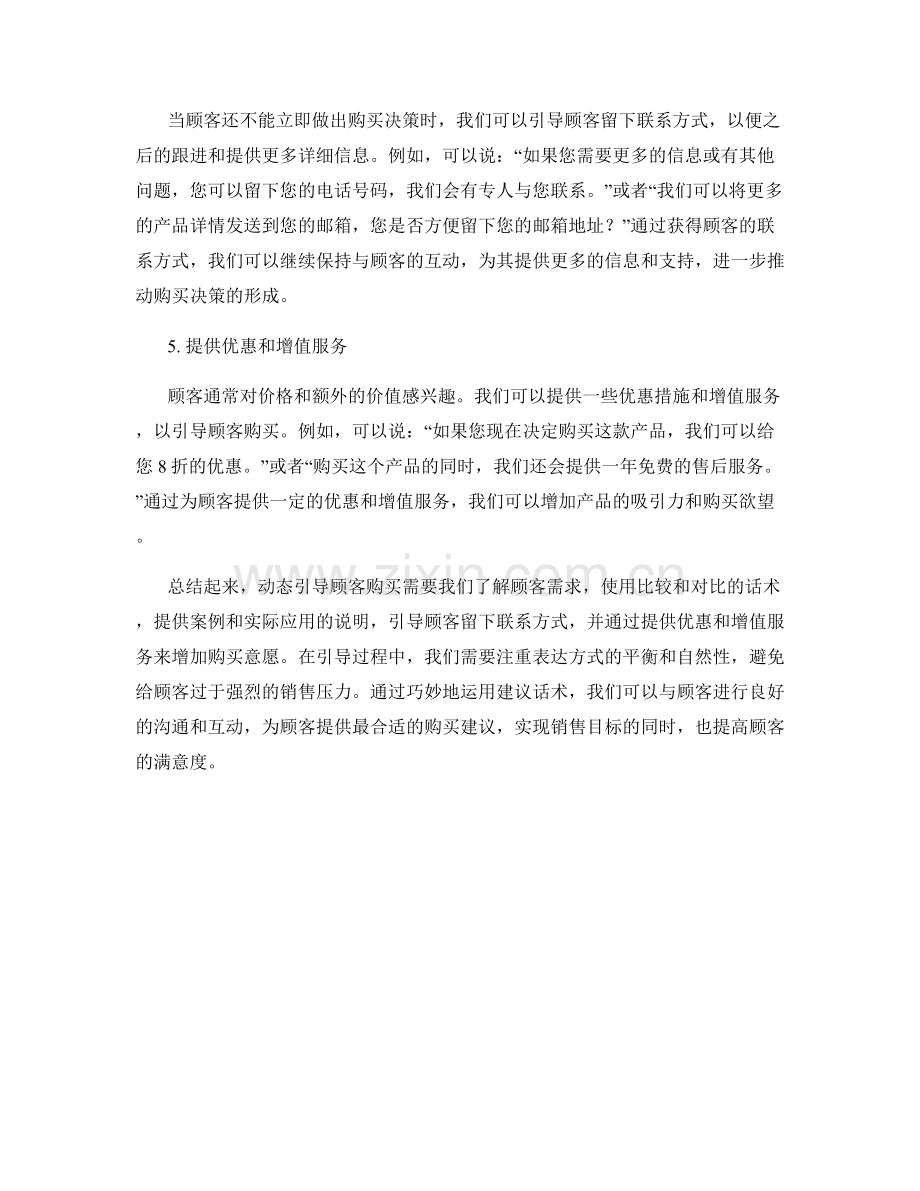 动态引导顾客购买的建议话术.docx_第2页