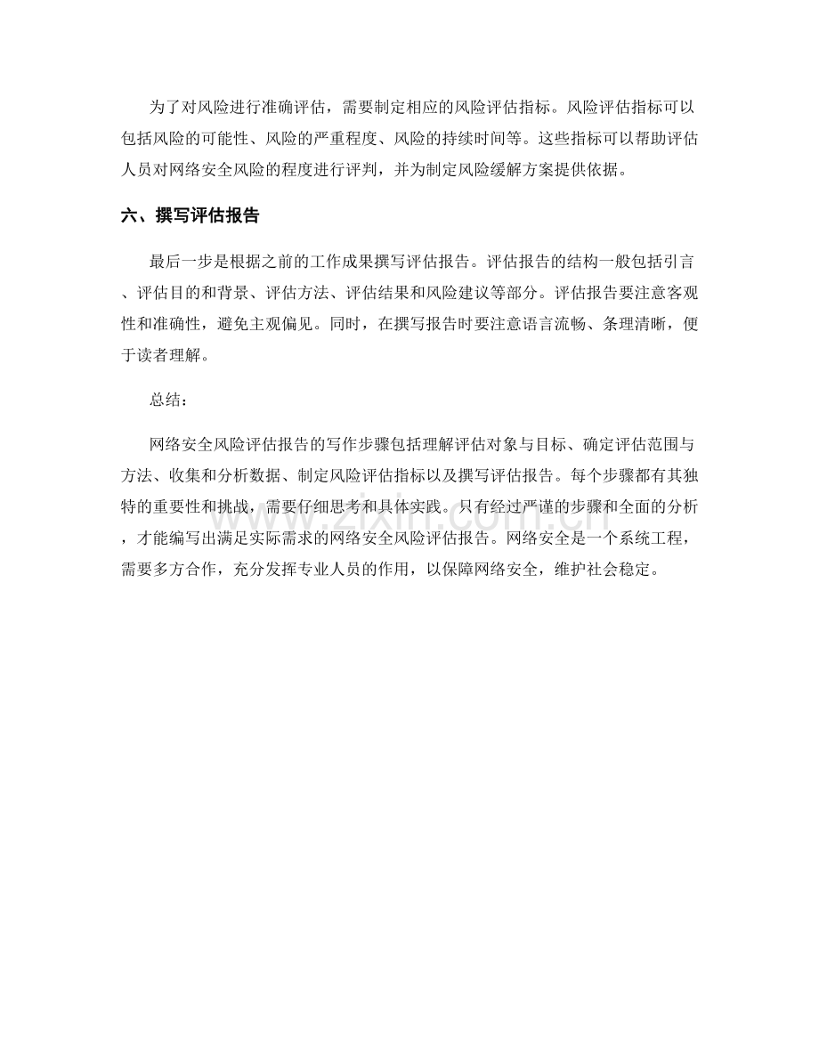 网络安全风险评估报告的写作步骤.docx_第2页