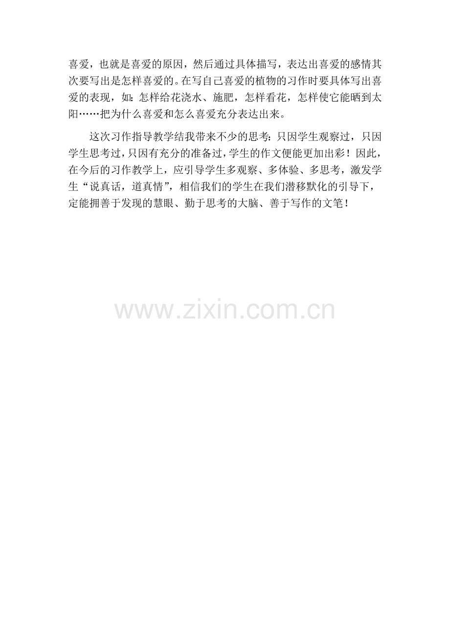 部编版三年级语文下册习作1教学反思一.doc_第2页