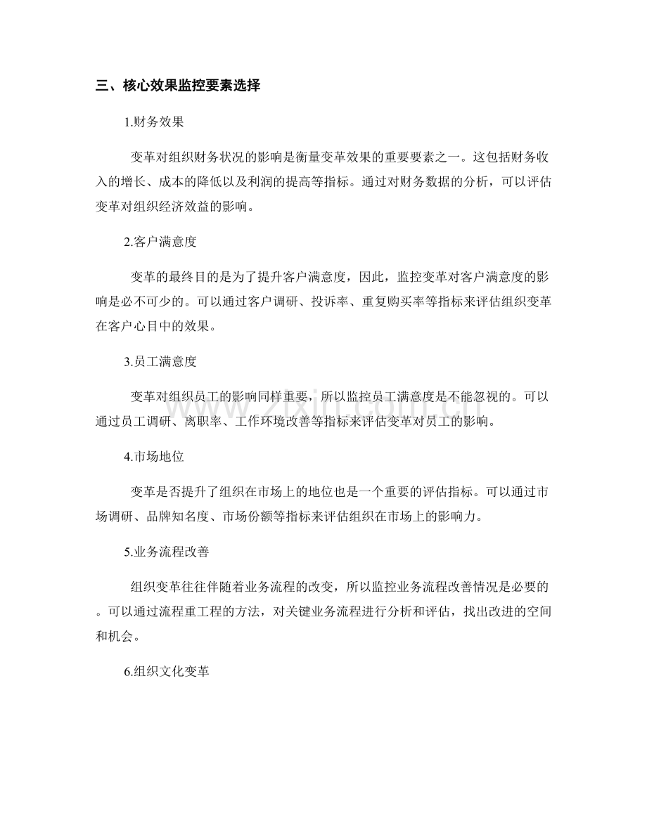 组织变革效果监控报告的撰写规范和核心效果监控要素选择.docx_第2页