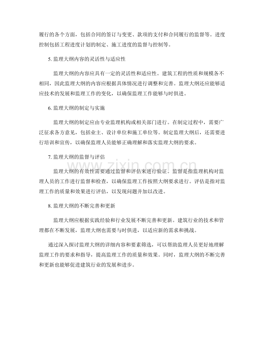 监理大纲的详细内容与要素筛选.docx_第2页