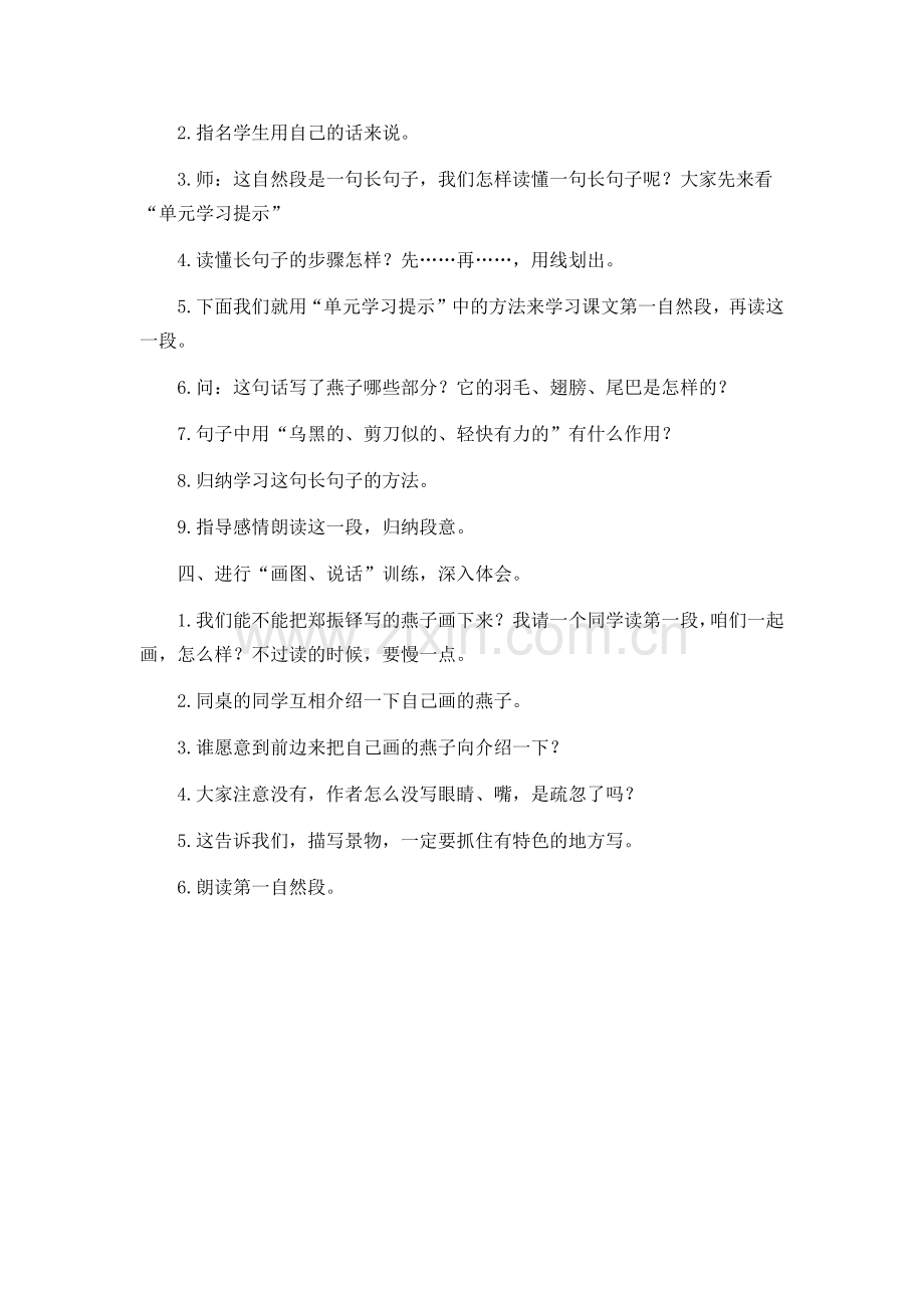 部编版三年级语文下册2《燕子》第一课时创新教案.doc_第2页