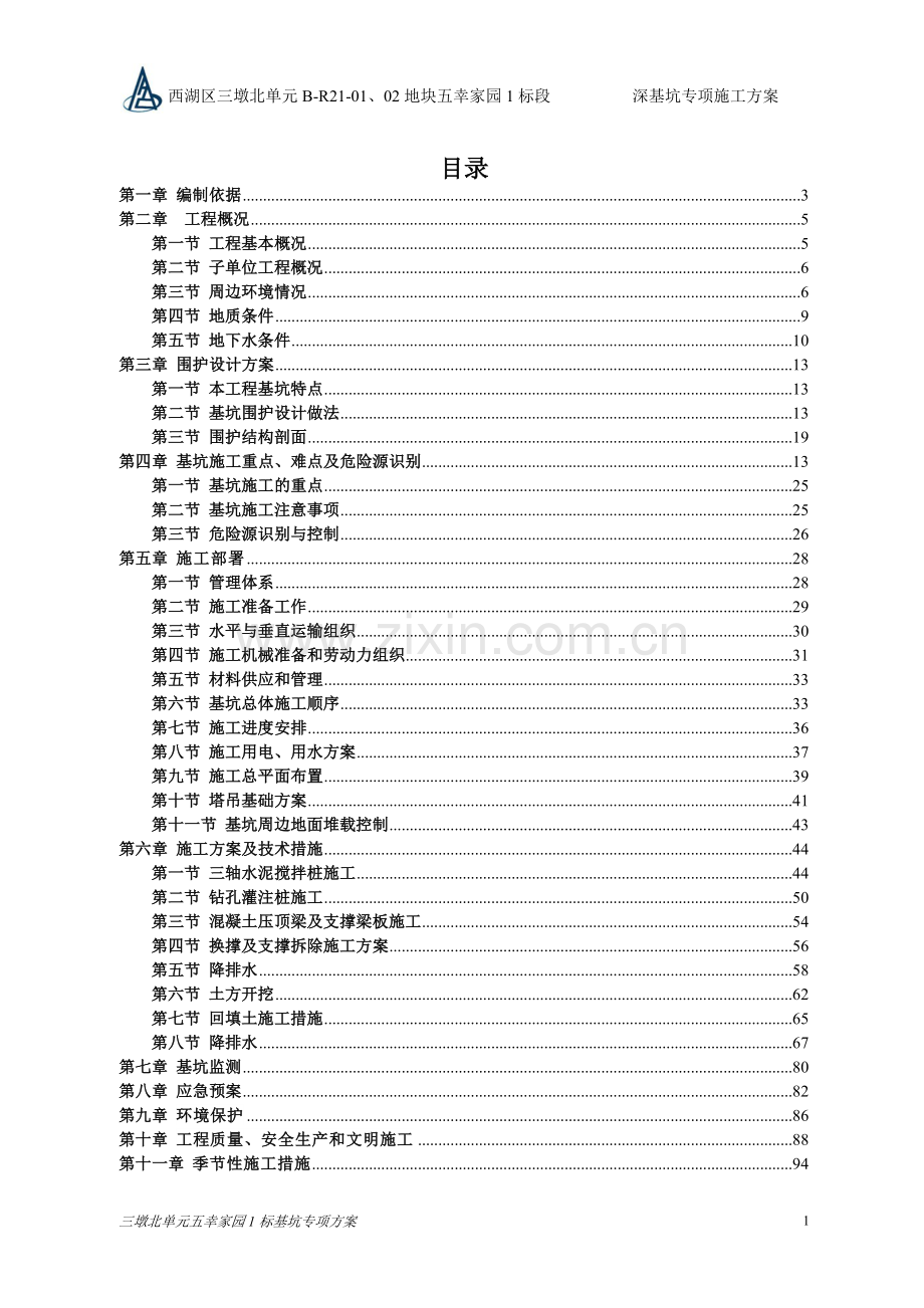 深基坑专项施工方案(专家论证后修改版2016).doc_第2页
