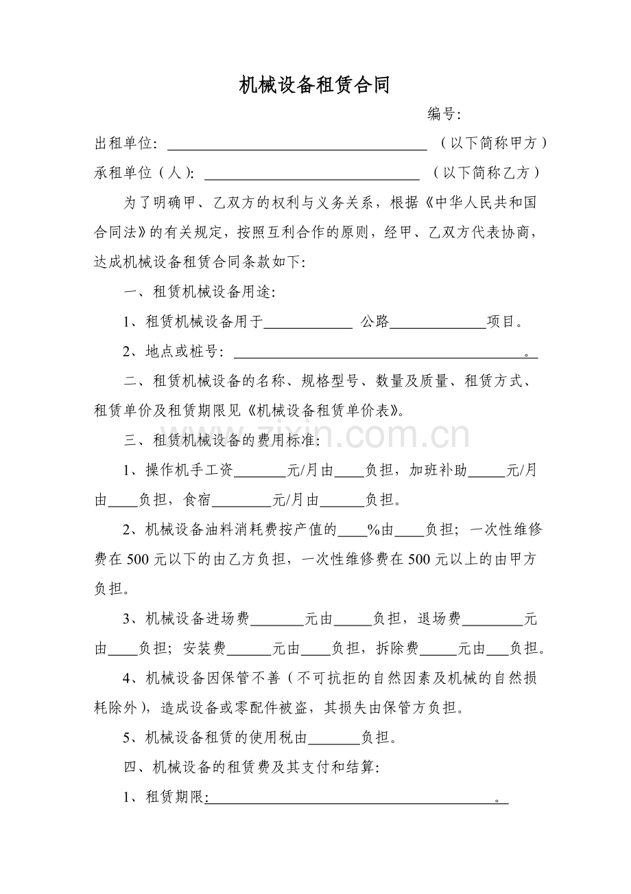 多种机械设备租赁合同.doc_第1页