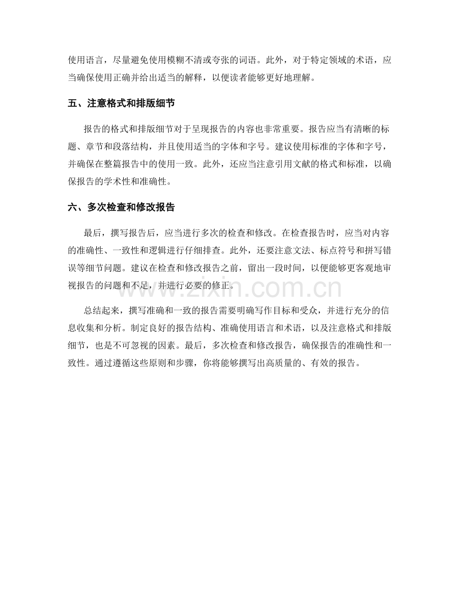 有效报告撰写：准确和一致.docx_第2页